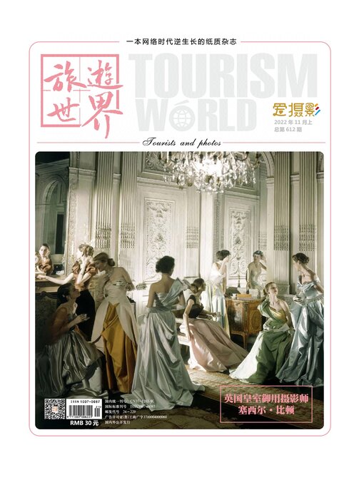 Title details for 旅游世界2022年第11期 by 旅游世界 - Available